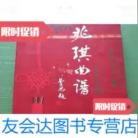 [二手9成新]兆琪曲谱(16开) 9781300259093