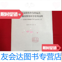 [二手9成新]把达标验收作为新起点继续攀登科学管理高峰 9781543962842