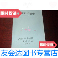 [二手9成新]第四纪地质学[16开油印本]B12 9781534787133