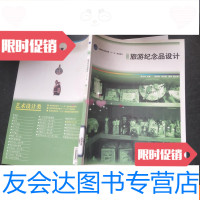 [二手9成新]旅游纪念品设计 9781222123267