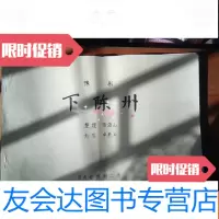[二手9成新]豫剧下陈州曲谱申景玉刻写 9781509798164