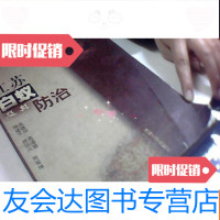 【二手9成新】江苏白蚁及其防治【一版一印】 9781030602602