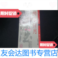 [二手9成新]醉乡日月 9781121231193