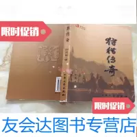 [二手9成新]狩猎传奇 9781565516757