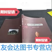 [二手9成新]舟山村核雕艺术街区 9781010151687