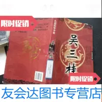 [二手9成新]长篇历史小说:吴三桂 9781010159249
