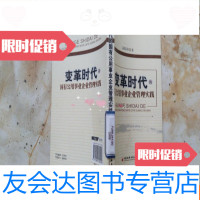 [二手9成新]变革时代的国有公用事业企业管理实践 9781511441843