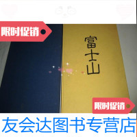 [二手9成新]富士山(大16开带函套风光画册) 9781802359536