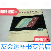 【二手9成新】实用低视力处理 9781530579701