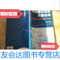 [二手9成新]装备综合保障实施指南 9781030456779