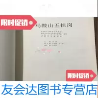 [二手9成新]马鞍山五担岗[巨厚,没有书皮,内页全新] 9781550239746