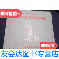 [二手9成新]世界地理教学图 9781548218678