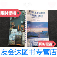 [二手9成新]农产品批发市场管理培训班电化教材亚洲开发银行技援项目TA2539 9781518917839