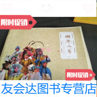 [二手9成新]北京国声京剧团发展摄影国声二年 9781548200703