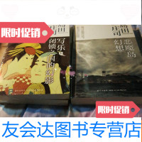 【二手9成新】岛田庄司作品集：幻想+写乐，闭锁之国的幻想上下合售，塑? 9781502464141