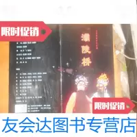 [二手9成新][戏单]霸陵桥大型新编历史豫剧 9781506847896