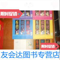 [二手9成新]看图识字猜谜3、4、5、6、8、[五册] 9781535971890