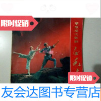 [二手9成新] 现代舞剧白毛女(剧照) 9781030592484