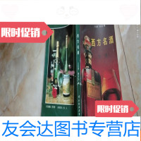 [二手9成新]西方名酒洋酒、 9781549339693