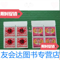 【二手9成新】壬申年·猴票（2张四方连）见图 9781111545071
