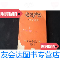 [二手9成新]电器产品供货目录 9781010182735