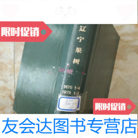 [二手9成新]辽宁果树(1978年1-4期1979年1-3) 9781040395686