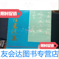 [二手9成新]于右任书法集 9781516408667