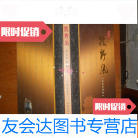 【二手9成新】牧野风新乡文典（民俗风情卷） 9781540206604