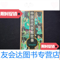 [二手9成新]古代奇案故事黄龙卷 9781112192915
