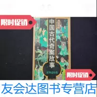 [二手9成新]古代奇案故事黄龙卷 9781112192915