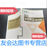 [二手9成新]校长学校岗位与师生的管理 9781229128999
