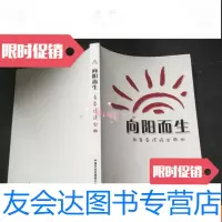 [二手9成新]向阳而生青春修炼宝典 9781010180724