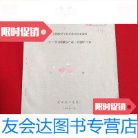 [二手9成新]全国化学工业羣英会技术资料关于“使用粗萘生产苯二甲酸酐”介绍 9781517811510