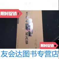 [二手9成新]菩缇心与道次第 9781121257599