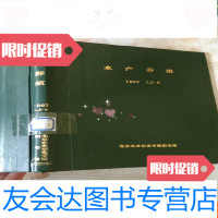 【二手9成新】水产养殖199213-6 9781566113382
