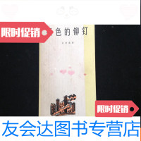 [二手9成新]红色的铆钉 9781301088449