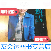 【二手9成新】新鲜：我和光明15年 9781509583463