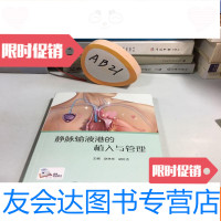 [二手9成新]静脉输液港的植入与管理一版一印正版 9781530668702
