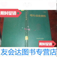 [二手9成新]河北湿度资料[印800册内有语录16开本见图]E6 9781104029205