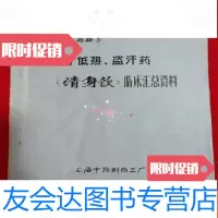 [二手9成新]治疗低热、盗汗药《清身饮》临床汇总资料 9781556041176
