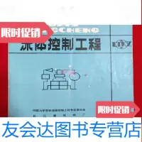 [二手9成新]流体控制工程1987.1 9781100129763