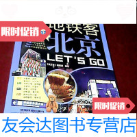 [二手9成新]地铁客逛北京Let&amp;apos;sGo 9781532155026