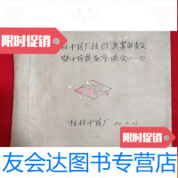 [二手9成新]桂林中药厂技改方案审查会暨中药装备座谈会(1-3)[16开本见图? 9781100085168