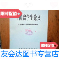 [二手9成新]留学生论文y-射线对几种环氧树脂的影响 9781305176913