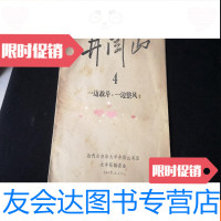 【二手9成新】井冈山4一边战斗一边整风 9781515513386