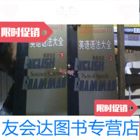 [二手9成新]英语语法大全[上下册] 9781030271327