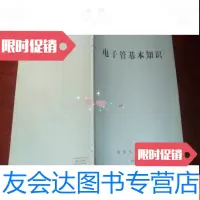 [二手9成新]电子管基本知识[16开见图]A1-11 9781501453245