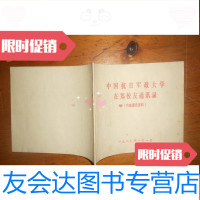 [二手9成新]抗日军政大学在郑校友录 9781560372235