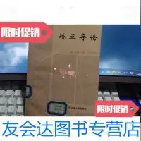 [二手9成新]矫正导论(犯罪与矫正丛书) 9781519818968