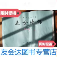 [二手9成新]大型古装豫剧五世请缨曲谱申景玉刻写 9781115472267
